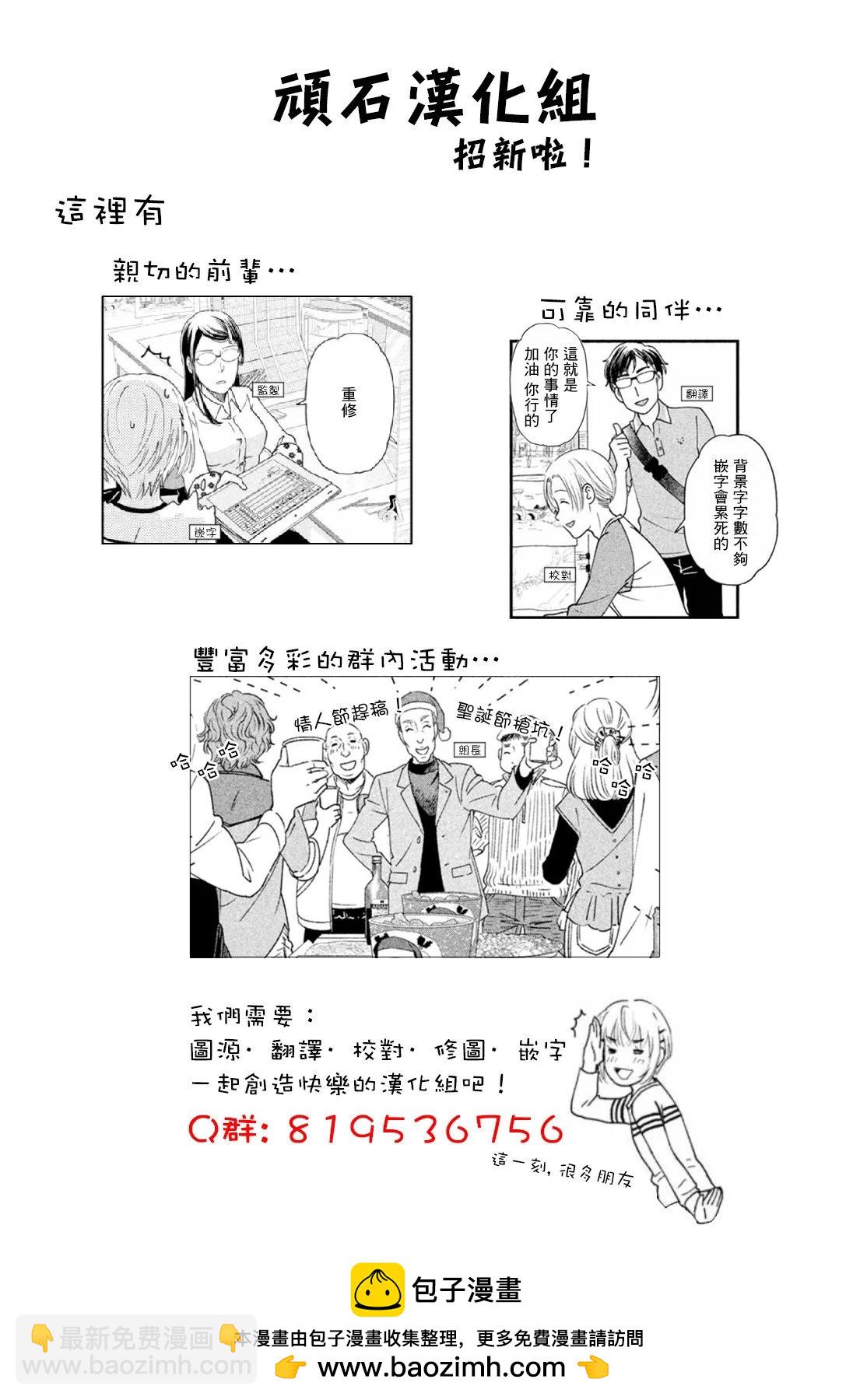 速凍料理美食家 - 第3.2話 - 3
