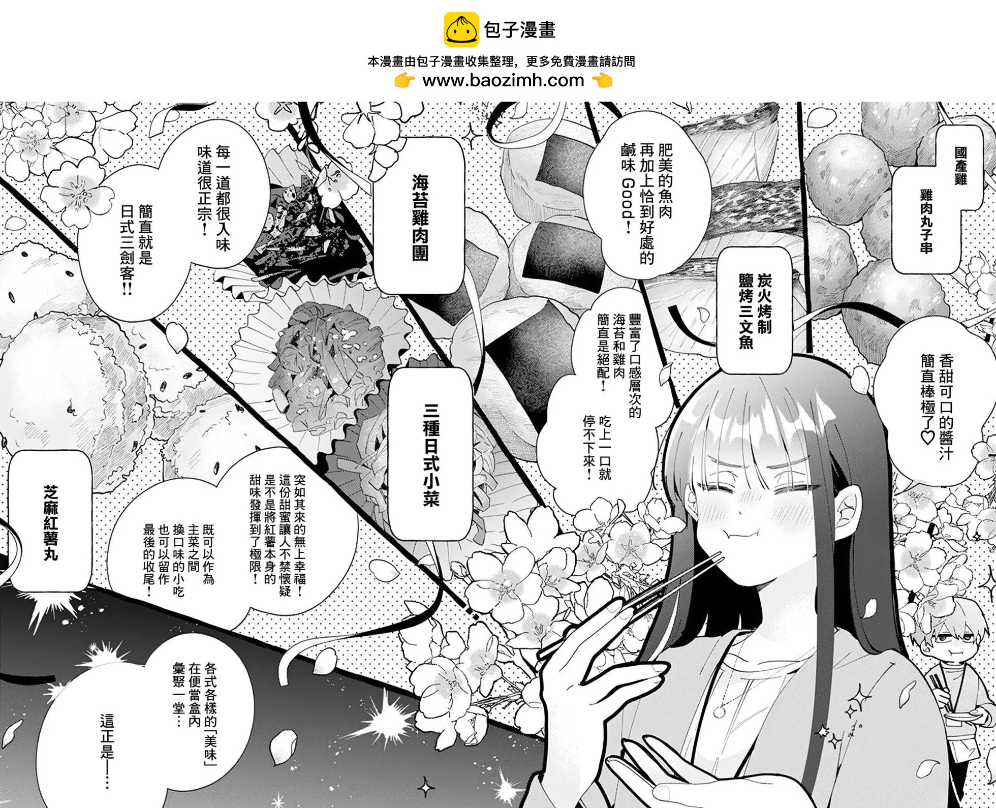 速凍料理美食家 - 第3.2話 - 2