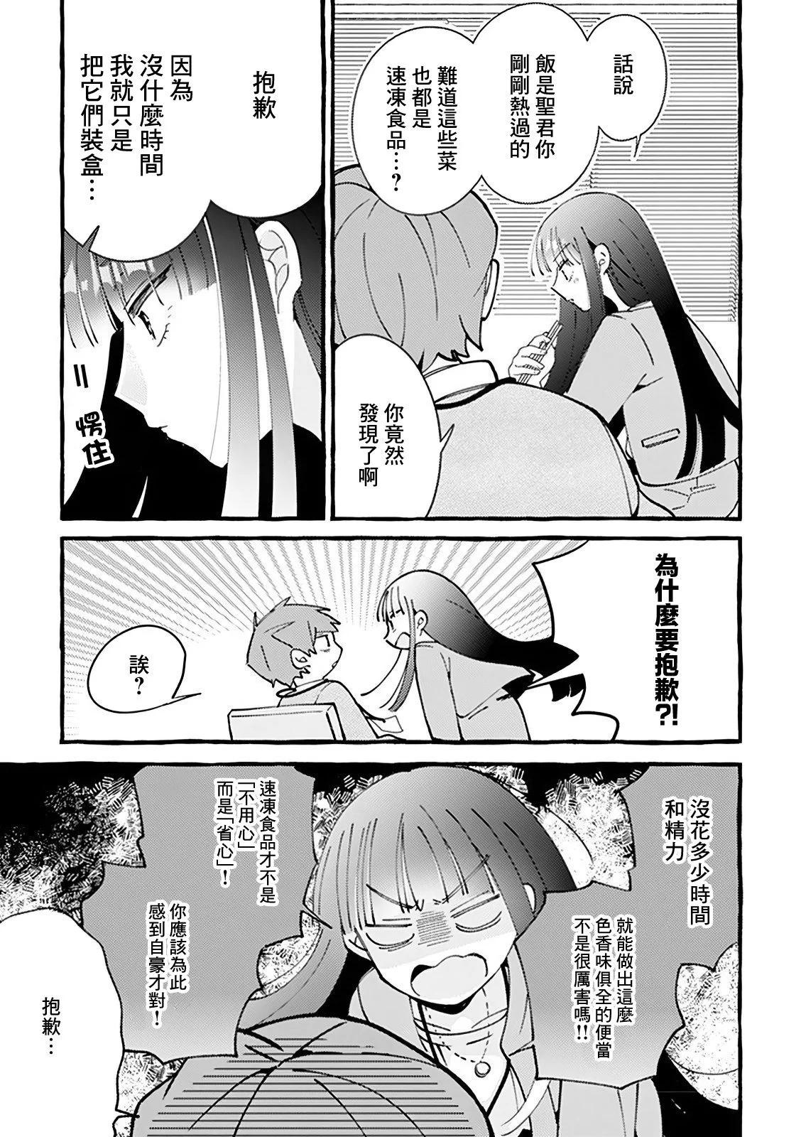 速凍料理美食家 - 第3.2話 - 3