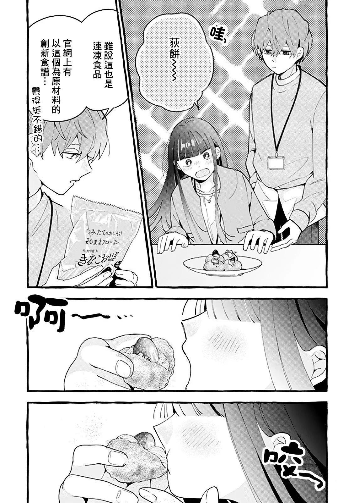速凍料理美食家 - 第3.2話 - 2