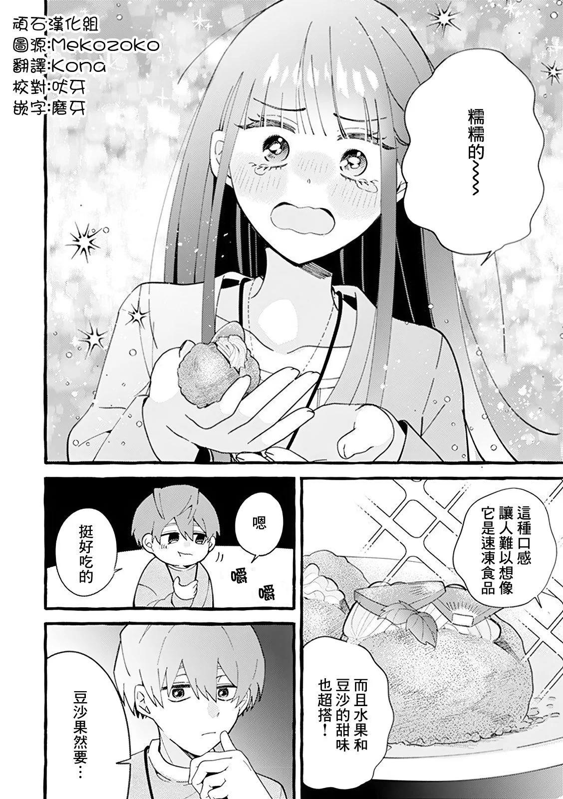 速凍料理美食家 - 第3.2話 - 3