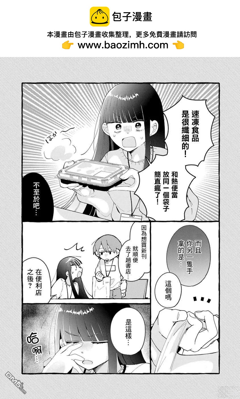 速凍料理美食家 - 01卷附錄 - 2