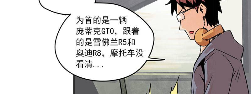 速度線（條漫版） - 02-動感飆車，爽到變形(1/2) - 3