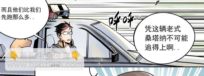 速度线（条漫版） - 02-动感飙车，爽到变形(1/2) - 1