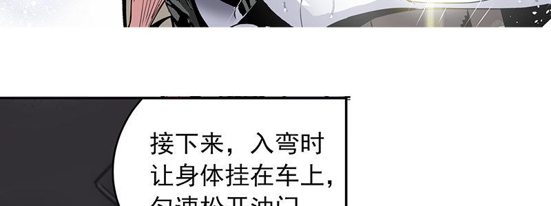 速度线（条漫版） - 12-湿身诱惑(3/3) - 3