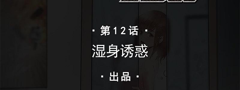 速度線（條漫版） - 12-溼身誘惑(1/3) - 2