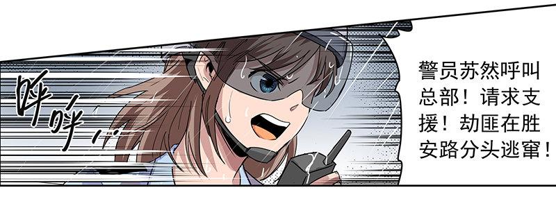 速度线（条漫版） - 12-湿身诱惑(2/3) - 6