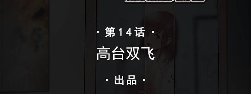 速度线（条漫版） - 14-高台双飞(1/2) - 2