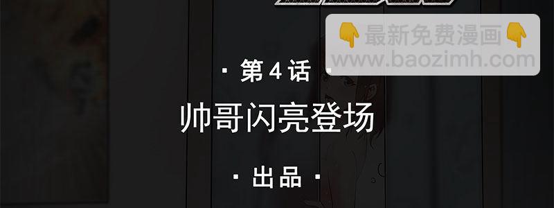 速度线（条漫版） - 04-帅哥闪亮登场(1/2) - 2