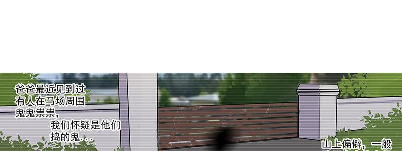 46-偷马贼（上）(1/3)-第46话