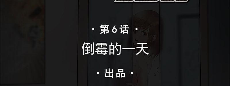 速度线（条漫版） - 06-倒霉的一天(1/2) - 2