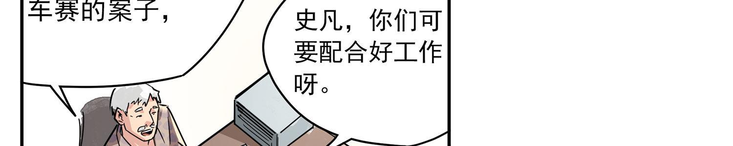 速度线（条漫版） - 06-倒霉的一天(2/2) - 5