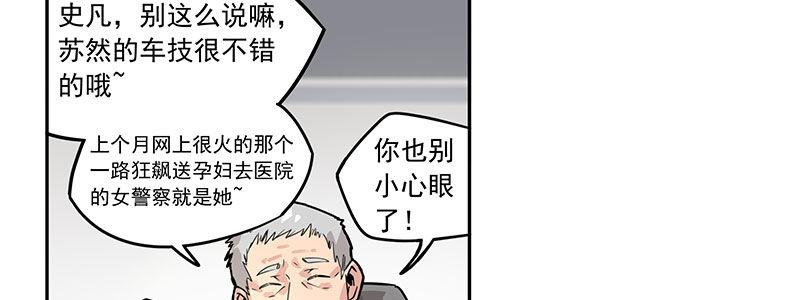 速度线（条漫版） - 06-倒霉的一天(2/2) - 2