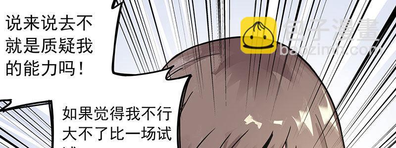 速度线（条漫版） - 06-倒霉的一天(2/2) - 5