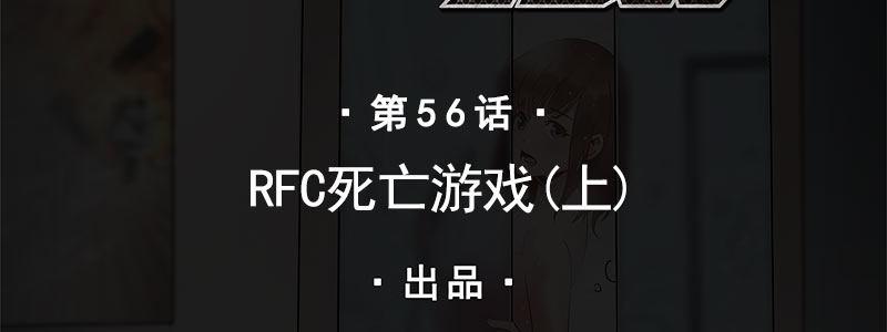 速度線（條漫版） - 56-RFC死亡遊戲（上）(1/3) - 2