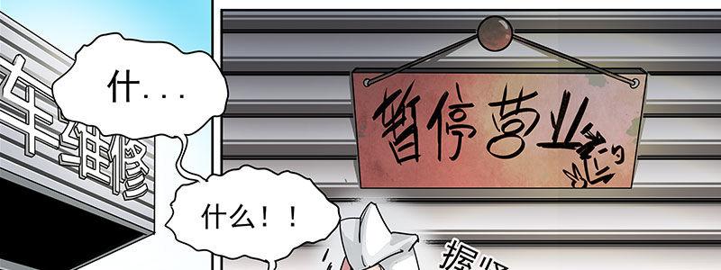 速度线（条漫版） - 08-非酋的日常(2/3) - 4