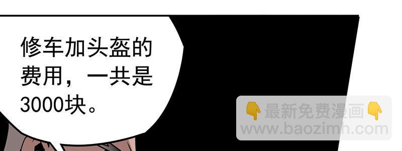 速度线（条漫版） - 10-一次三千块(1/2) - 8