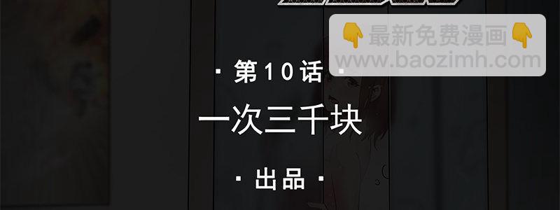 速度线（条漫版） - 10-一次三千块(1/2) - 2