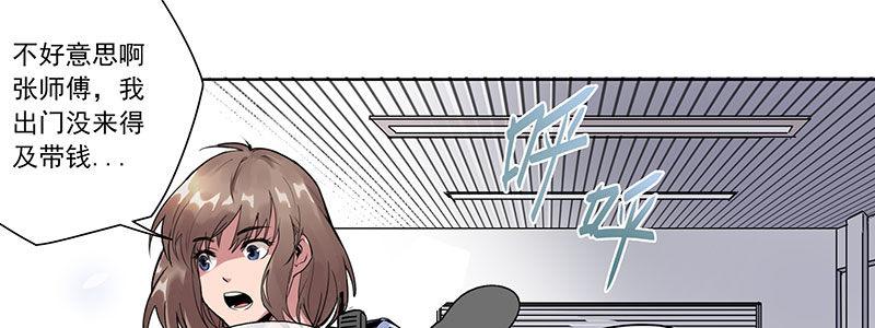 速度线（条漫版） - 10-一次三千块(1/2) - 4