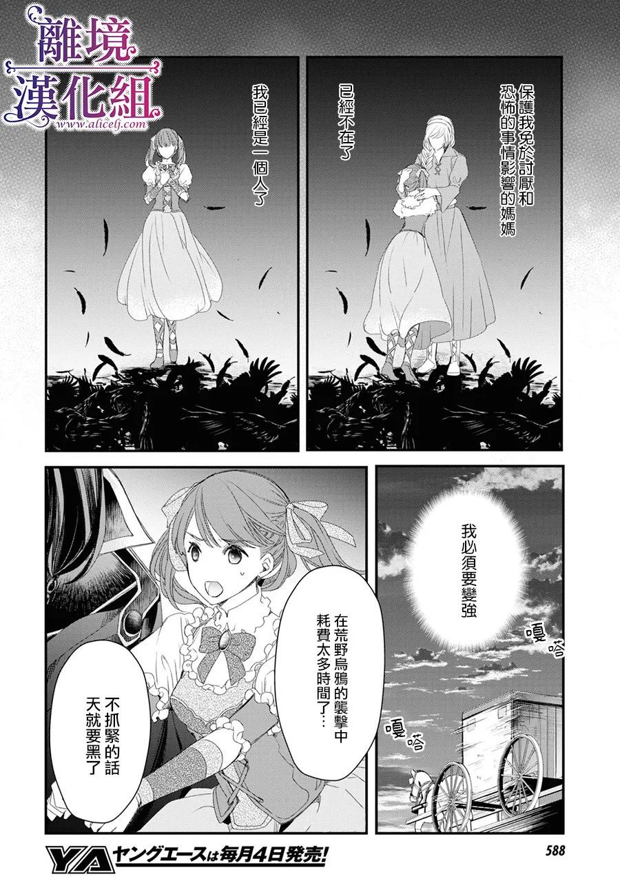 Sugar Apple Fairy Tale - 第03話 - 5