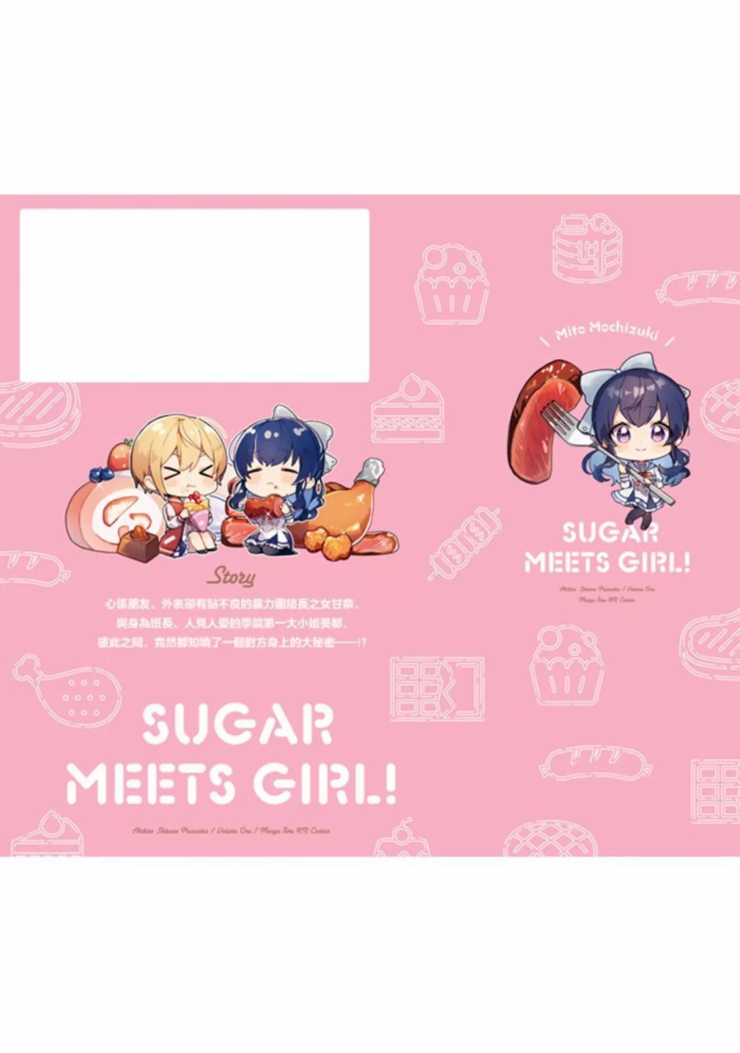 Sugar Meets Girl！ - 1卷彩頁 - 1