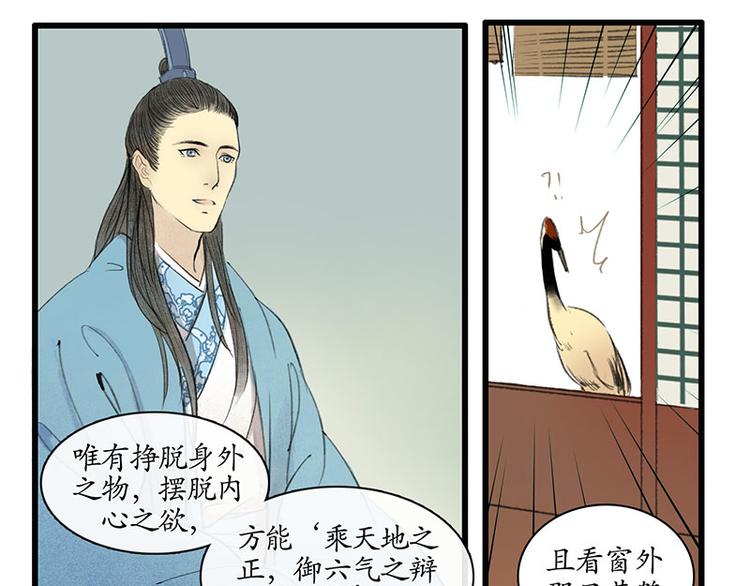 溯古 - 黃鶴樓第1話 初遇(2/2) - 5