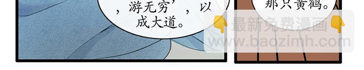 溯古 - 黃鶴樓第1話 初遇(2/2) - 6