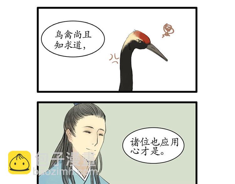 溯古 - 黃鶴樓第1話 初遇(2/2) - 7