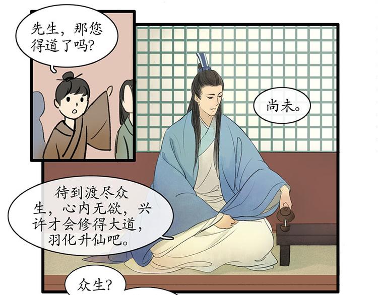 溯古 - 黃鶴樓第1話 初遇(2/2) - 2