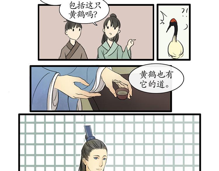 溯古 - 黃鶴樓第1話 初遇(2/2) - 3