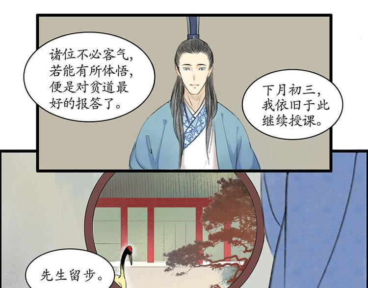 溯古 - 黃鶴樓第1話 初遇(2/2) - 7