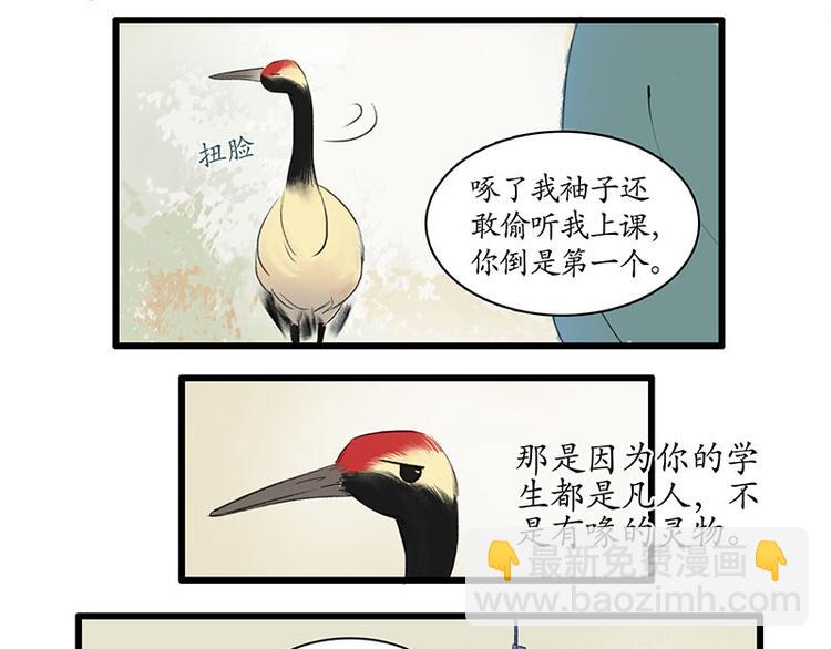 溯古 - 黃鶴樓第1話 初遇(2/2) - 4