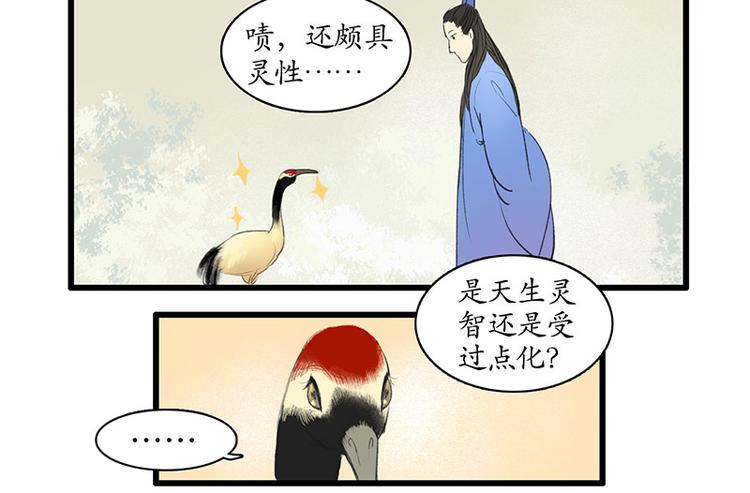 溯古 - 黃鶴樓第1話 初遇(2/2) - 5