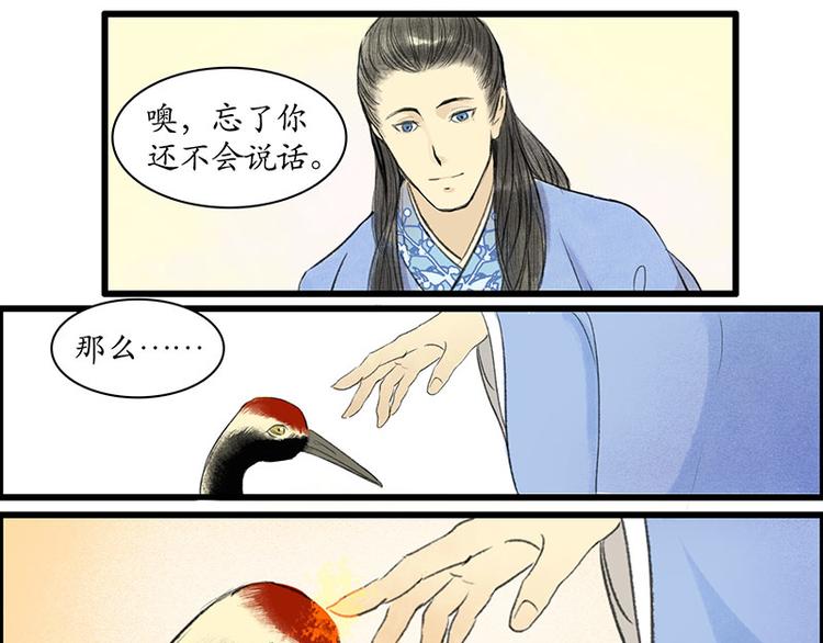 溯古 - 黃鶴樓第1話 初遇(2/2) - 6