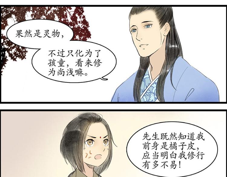 溯古 - 黃鶴樓第1話 初遇(2/2) - 7