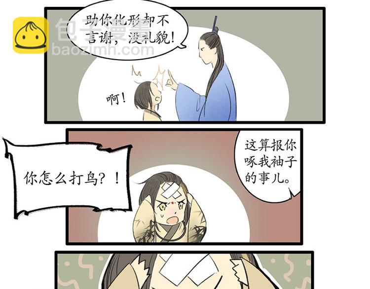 溯古 - 黃鶴樓第1話 初遇(2/2) - 2