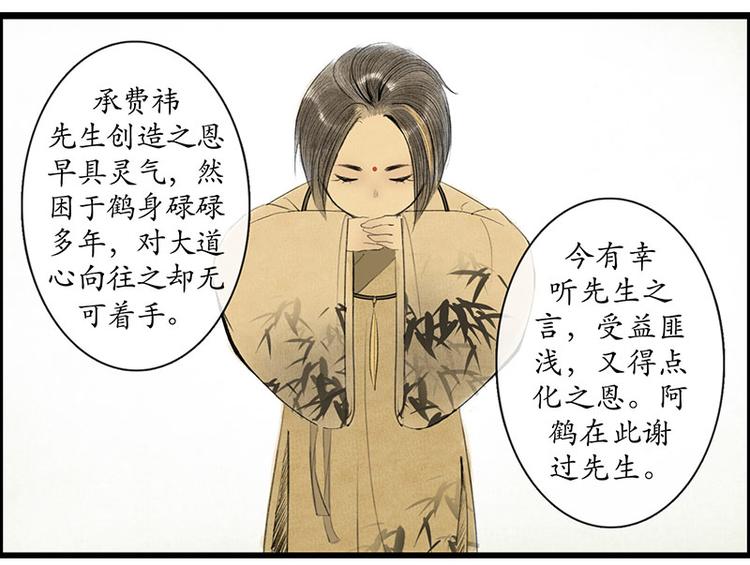 溯古 - 黃鶴樓第1話 初遇(2/2) - 4