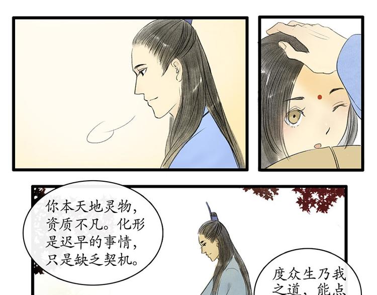 溯古 - 黃鶴樓第1話 初遇(2/2) - 5