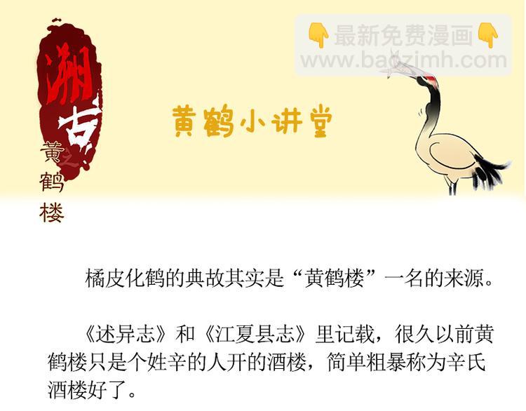 溯古 - 黃鶴樓第1話 初遇(2/2) - 3