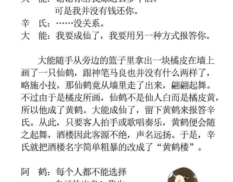 溯古 - 黃鶴樓第1話 初遇(2/2) - 6