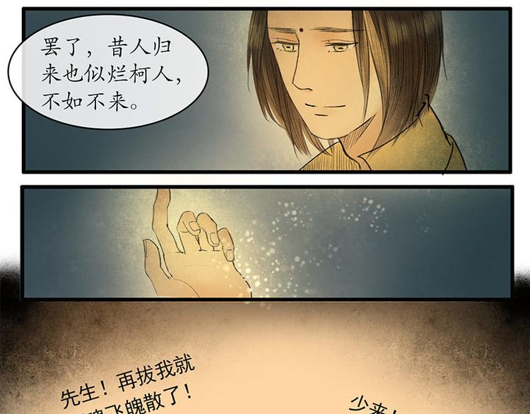溯古 - 黃鶴樓第13話 釋然(1/2) - 4