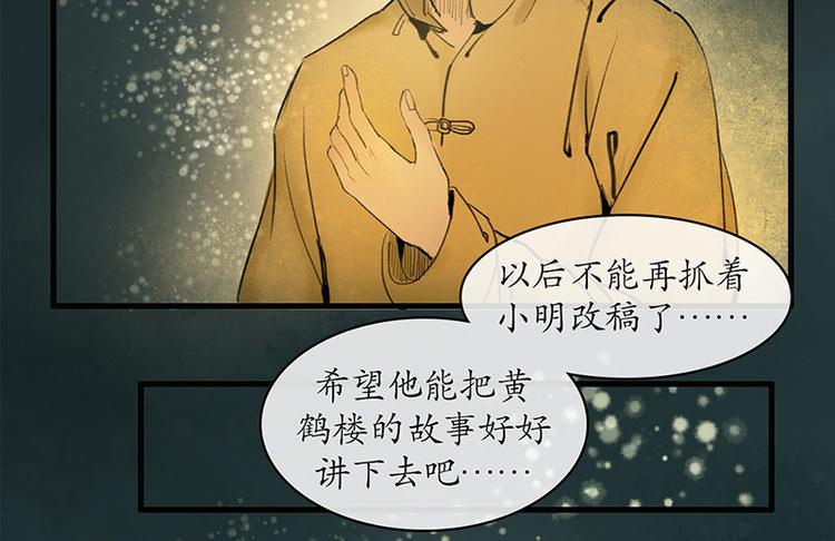 溯古 - 黃鶴樓第13話 釋然(1/2) - 6