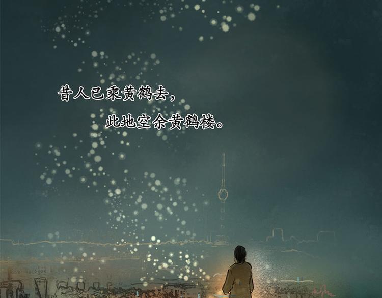 溯古 - 黃鶴樓第13話 釋然(1/2) - 7
