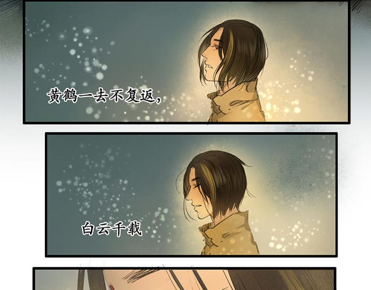 溯古 - 黃鶴樓第13話 釋然(1/2) - 1