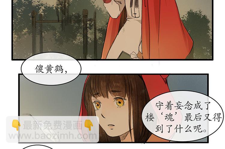 溯古 - 黃鶴樓第13話 釋然(1/2) - 4