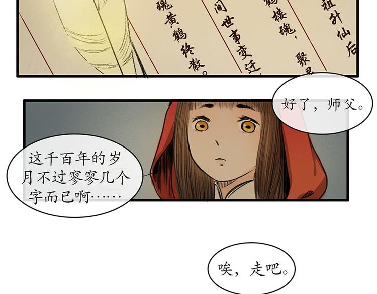 溯古 - 黃鶴樓第13話 釋然(1/2) - 1