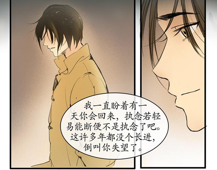溯古 - 黃鶴樓第13話 釋然(1/2) - 8