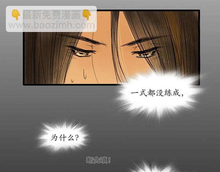 溯古 - 黃鶴樓第9話 先生，等等我 - 1