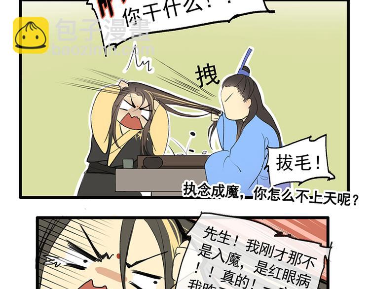 溯古 - 黃鶴樓第9話 先生，等等我 - 5