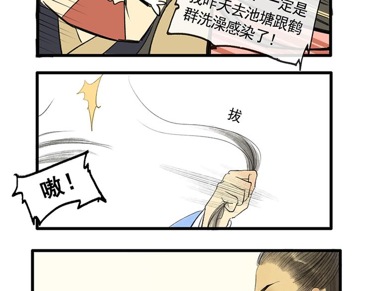 溯古 - 黃鶴樓第9話 先生，等等我 - 6